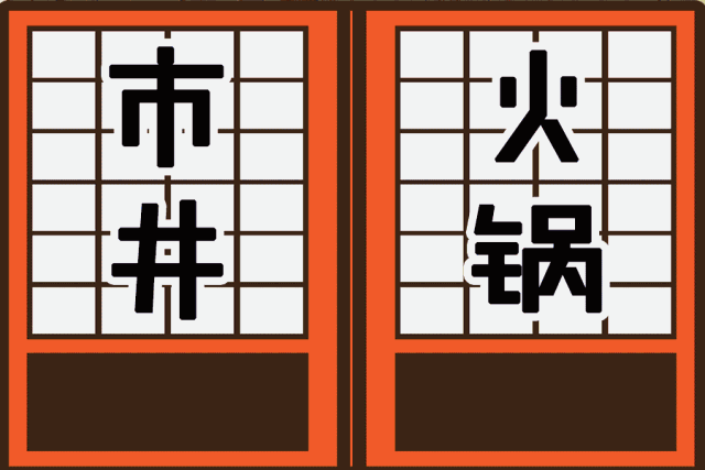 火遍全国的“有拈头火锅”来啦!禹州店开业5.8折! 火遍全国的“有拈头火锅”来啦!禹州店开业5.8折!