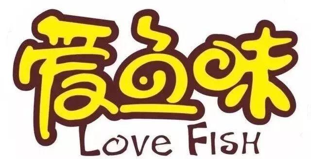 88元抢购原价162元禹州爱鱼味烤全鱼套餐! 88元抢购原价162元禹州爱鱼味烤全鱼套餐!