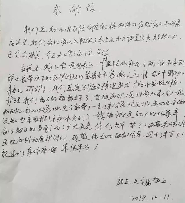 冬日里的一抹暖阳 12月11日禹州市人民医院收到一封感谢信 冬日里的一抹暖阳 12月11日禹州市人民医院收到一封感谢信