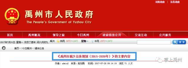 定了!禹州未来15年发展不可估量!航空、高铁、城际轨道 定了!禹州未来15年发展不可估量!航空、高铁、城际轨道