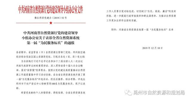 禹州席凯获评全省自然资源系统“为民服务标兵” 禹州席凯获评全省自然资源系统“为民服务标兵”