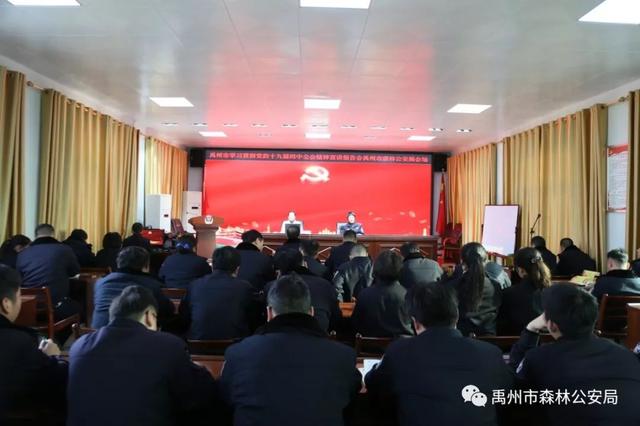禹州市森林公安局举办党的十九局四中全会精神宣讲报告会 禹州市森林公安局举办党的十九局四中全会精神宣讲报告会