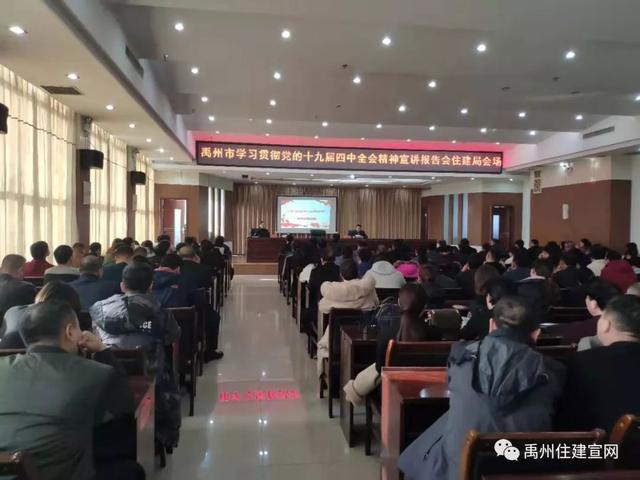 禹州市学习贯彻党的十九届四中全会精神宣讲报告会住建局会场 禹州市学习贯彻党的十九届四中全会精神宣讲报告会住建局会场