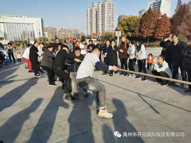 禹州开元国际饭店第二届职工运动会! 禹州开元国际饭店第二届职工运动会!