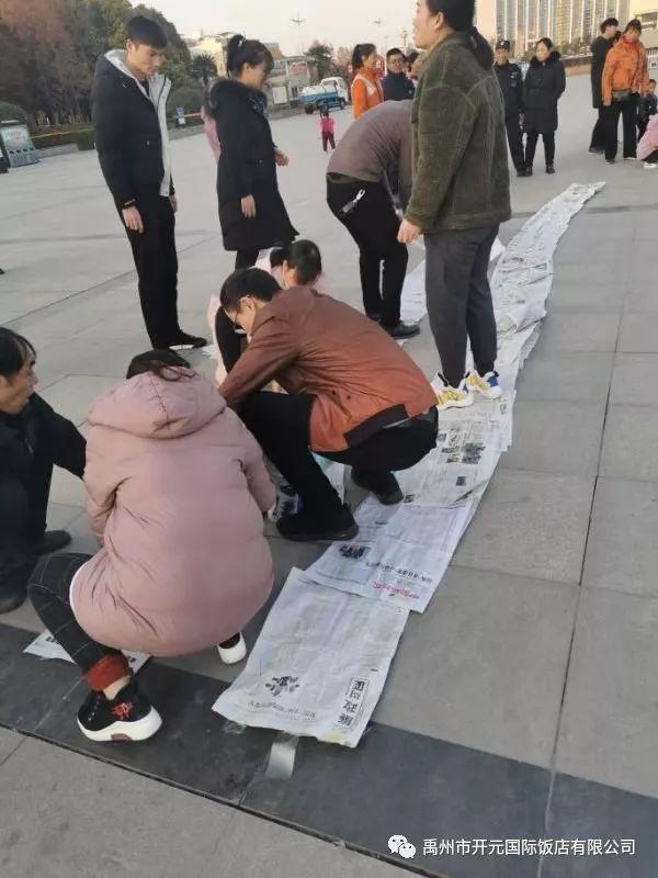 禹州开元国际饭店第二届职工运动会! 禹州开元国际饭店第二届职工运动会!