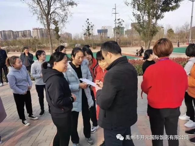 禹州开元国际饭店第二届职工运动会! 禹州开元国际饭店第二届职工运动会!
