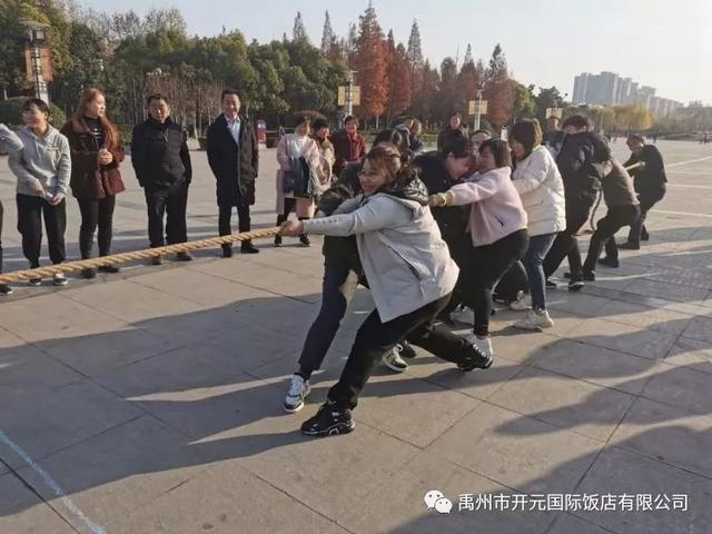 禹州开元国际饭店第二届职工运动会! 禹州开元国际饭店第二届职工运动会!