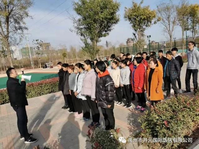 禹州开元国际饭店第二届职工运动会! 禹州开元国际饭店第二届职工运动会!