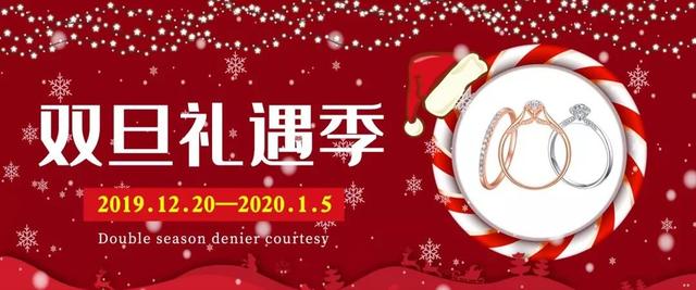 “双旦风暴”即将来袭,禹州老凤祥银楼为爱放“价” “双旦风暴”即将来袭,禹州老凤祥银楼为爱放“价”