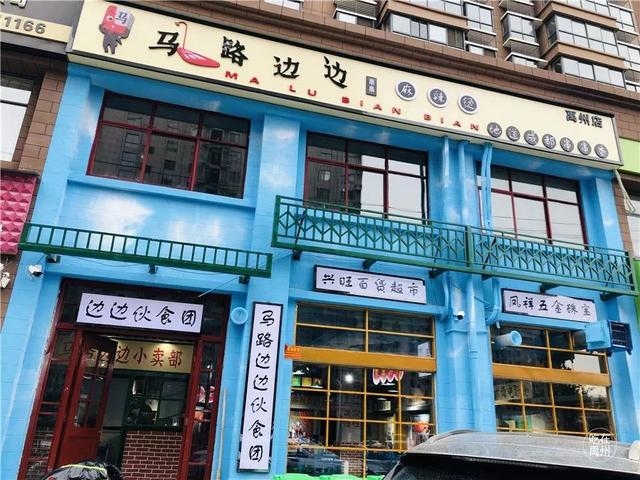 火爆成都的马路边边串串火锅终于来禹州了! 火爆成都的马路边边串串火锅终于来禹州了!