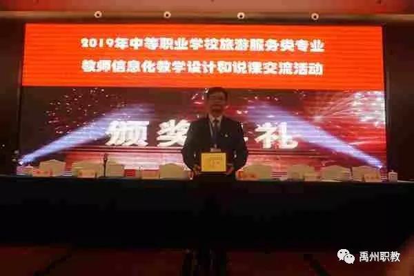 禹州中专副校长郝留记在全国比赛中获得一等奖第一名 禹州中专副校长郝留记在全国比赛中获得一等奖第一名