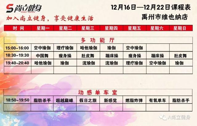 禹州尚立健身12月16日-12月22日课程表记得保存哟!! 禹州尚立健身12月16日-12月22日课程表记得保存哟!!