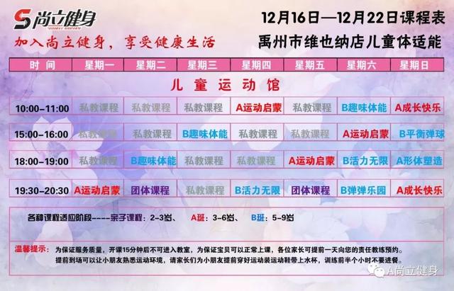 禹州尚立健身12月16日-12月22日课程表记得保存哟!! 禹州尚立健身12月16日-12月22日课程表记得保存哟!!