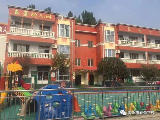 禹州市春蕾学校~春蕾幼儿园2020年春季招生开始啦! 禹州市春蕾学校~春蕾幼儿园2020年春季招生开始啦!