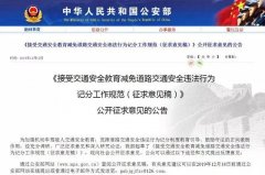 公安部：禹州司机快看！交通违法扣分拟通过接受安全教育减免