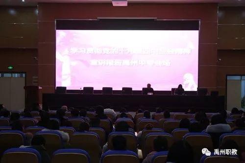 学习贯彻党的十九届四中全会精神市委宣讲团报告会在禹州中专举行 学习贯彻党的十九届四中全会精神市委宣讲团报告会在禹州中专举行