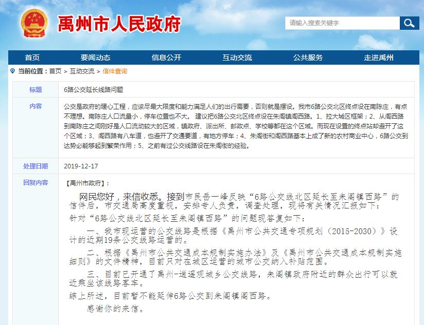 关于禹州市6路公交延长线路问题 官方回复了 关于禹州市6路公交延长线路问题 官方回复了