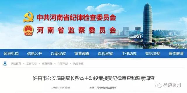 刚刚!许昌一领导干部主动投案! 刚刚!许昌一领导干部主动投案!