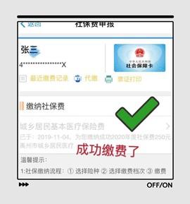 禹州人注意今年你的250元医保缴费成功了吗? 禹州人注意今年你的250元医保缴费成功了吗?
