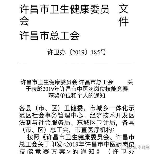 禹州市中医院这些医务人员获奖! 禹州市中医院这些医务人员获奖!