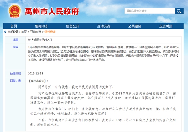 关于禹州经济适用房何时入住的问题 官方回复了 关于禹州经济适用房何时入住的问题 官方回复了
