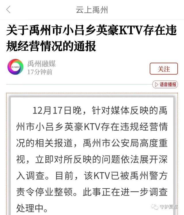 关于禹州市小吕乡英豪KTV存在违规经营情况的通报 关于禹州市小吕乡英豪KTV存在违规经营情况的通报