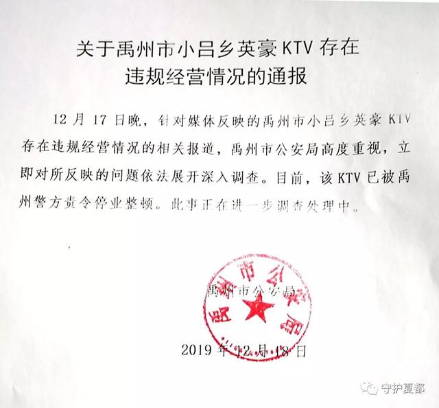 关于禹州市小吕乡英豪KTV存在违规经营情况的通报 关于禹州市小吕乡英豪KTV存在违规经营情况的通报