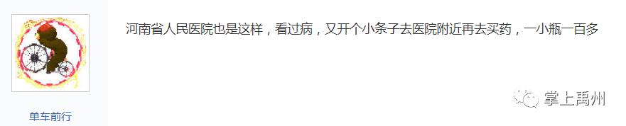 网爆禹州某药店药价是医院的二倍,感慨没部门监管? 网爆禹州某药店药价是医院的二倍,感慨没部门监管?