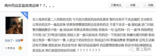 网爆禹州某药店药价是医院的二倍,感慨没部门监管? 网爆禹州某药店药价是医院的二倍,感慨没部门监管?