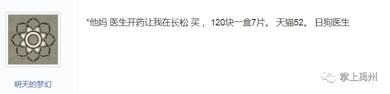 网爆禹州某药店药价是医院的二倍,感慨没部门监管? 网爆禹州某药店药价是医院的二倍,感慨没部门监管?