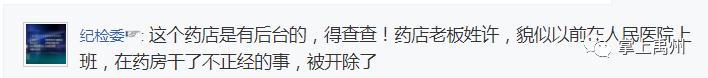 网爆禹州某药店药价是医院的二倍,感慨没部门监管? 网爆禹州某药店药价是医院的二倍,感慨没部门监管?