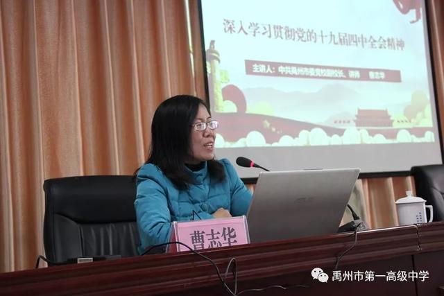 禹州市委宣讲团来一高宣讲党的十九届四中全会精神 禹州市委宣讲团来一高宣讲党的十九届四中全会精神