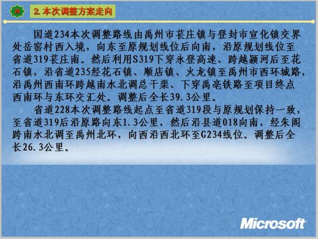 国道234线、省道228线在禹州路线调整了 大家快来看一看 国道234线、省道228线在禹州路线调整了 大家快来看一看