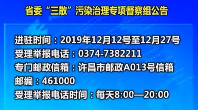 被群众举报!禹州市区、郭连、顺店、褚河..19家企业被群众举报! 被群众举报!禹州市区、郭连、顺店、褚河..19家企业被群众举报!