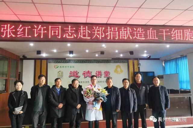 暖禹州市中医院张红许今日赴郑捐献造血干细胞! 暖禹州市中医院张红许今日赴郑捐献造血干细胞!