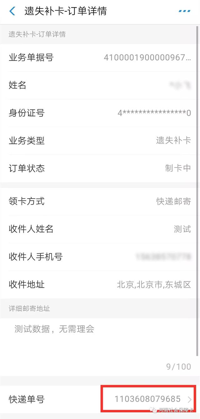 禹州人“足不出户,邮寄到家”社保卡遗失补卡业务上线了! 禹州人“足不出户,邮寄到家”社保卡遗失补卡业务上线了!