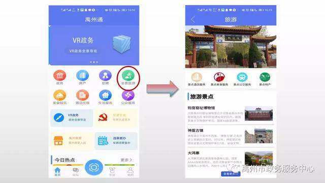 智慧禹州通APP在11月份试运行的基础上12月份正式上线运行了! 智慧禹州通APP在11月份试运行的基础上12月份正式上线运行了!