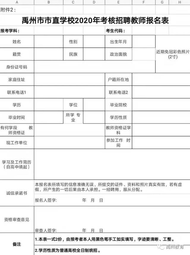 禹州市市直学校2020年考核招聘教师招聘简章 禹州市市直学校2020年考核招聘教师招聘简章