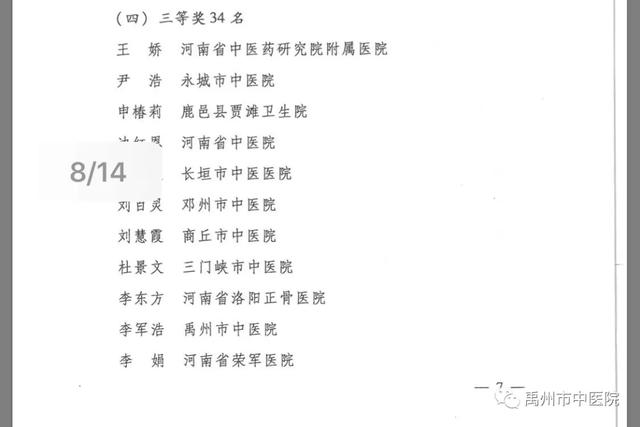 禹州市中医院王松叶荣获省级竞赛一等奖李军浩荣获三等奖! 禹州市中医院王松叶荣获省级竞赛一等奖李军浩荣获三等奖!