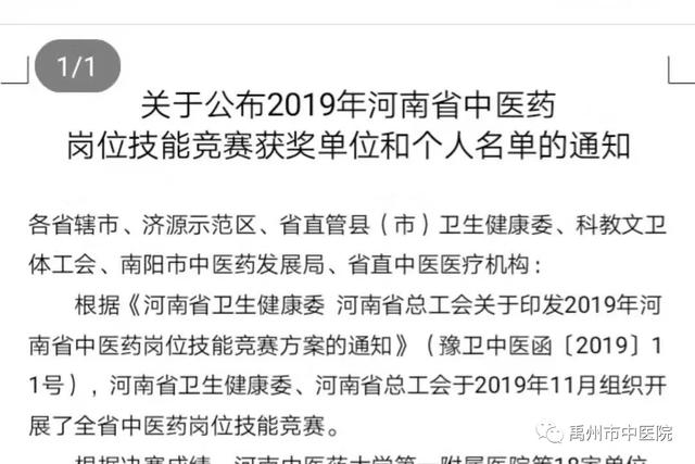 禹州市中医院王松叶荣获省级竞赛一等奖李军浩荣获三等奖! 禹州市中医院王松叶荣获省级竞赛一等奖李军浩荣获三等奖!