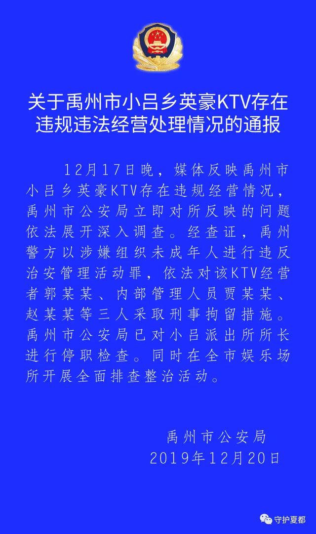 12月20日关于禹州市英豪KTV存在违规违法经营处理情况的通报 12月20日关于禹州市英豪KTV存在违规违法经营处理情况的通报