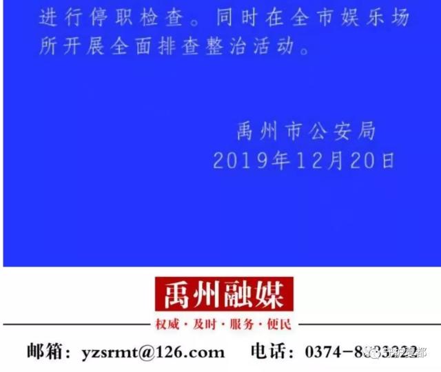 12月20日关于禹州市英豪KTV存在违规违法经营处理情况的通报 12月20日关于禹州市英豪KTV存在违规违法经营处理情况的通报