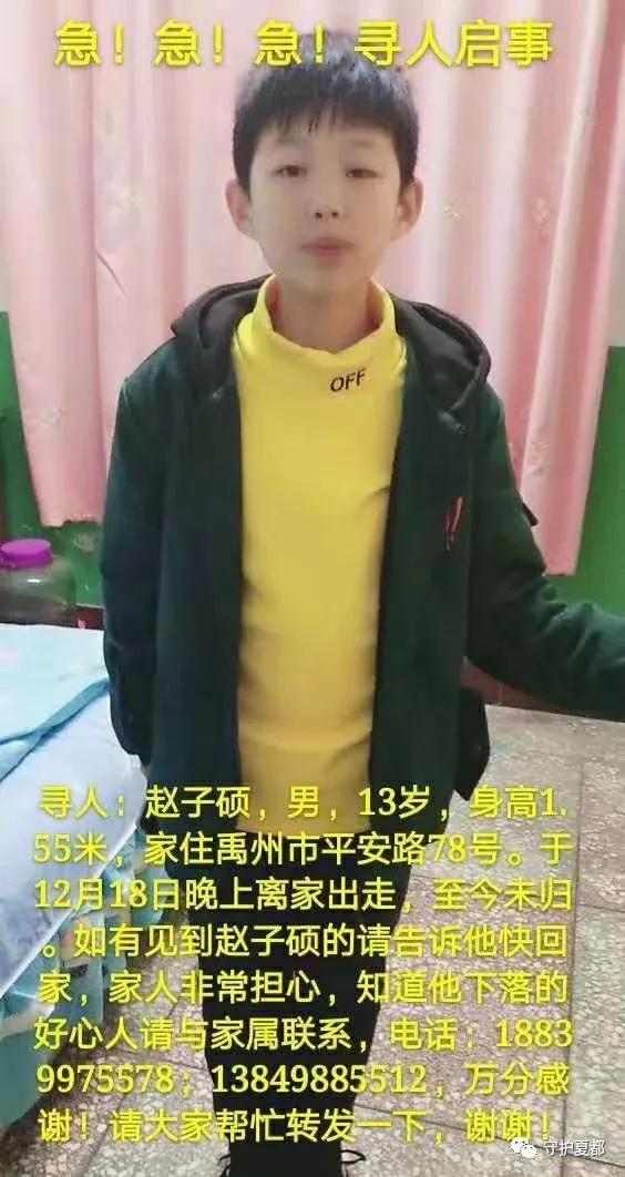 寻人启事:禹州13岁男孩离家出走,急寻 寻人启事:禹州13岁男孩离家出走,急寻