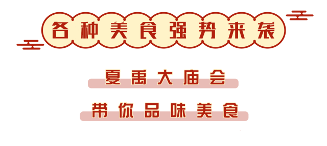 2020禹州夏禹大庙会全面升级,带给你不一样的视觉体验! 2020禹州夏禹大庙会全面升级,带给你不一样的视觉体验!