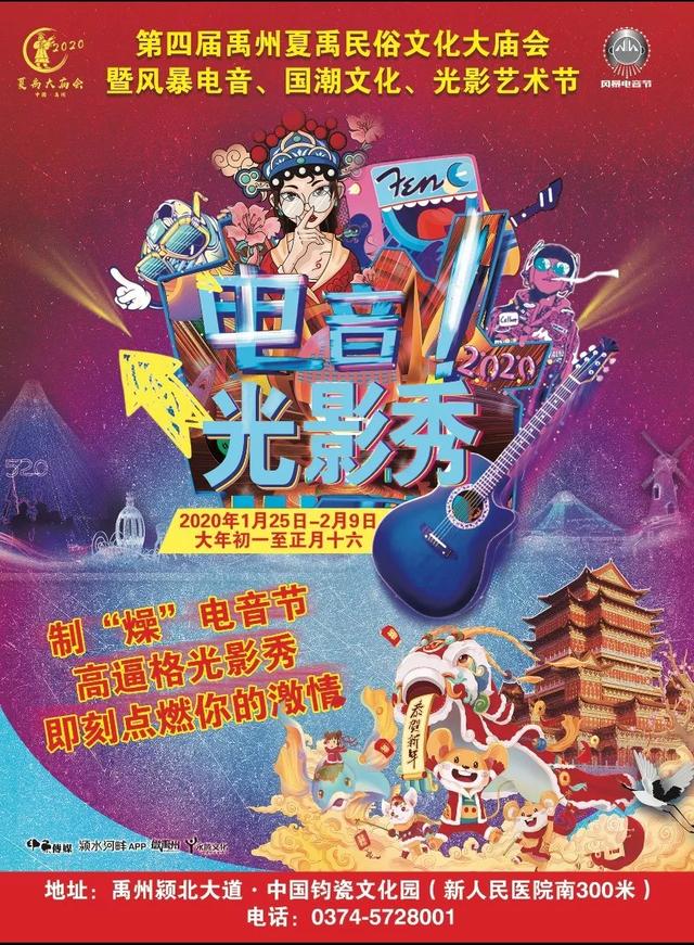 2020禹州夏禹大庙会全面升级,带给你不一样的视觉体验! 2020禹州夏禹大庙会全面升级,带给你不一样的视觉体验!