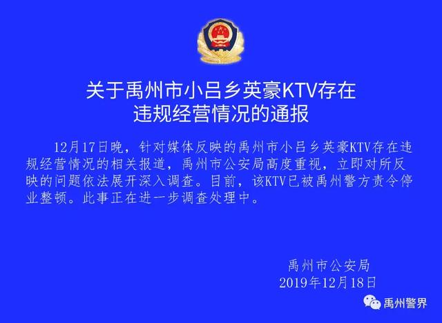 禹州市小吕乡英豪KTV事件再续 刑拘三人,派出所所长停职检查! 禹州市小吕乡英豪KTV事件再续 刑拘三人,派出所所长停职检查!
