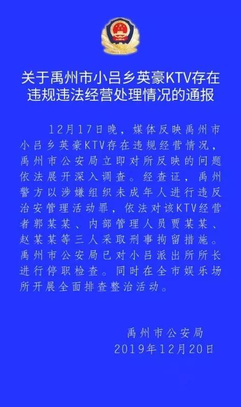 禹州市小吕乡英豪KTV事件再续 刑拘三人,派出所所长停职检查! 禹州市小吕乡英豪KTV事件再续 刑拘三人,派出所所长停职检查!