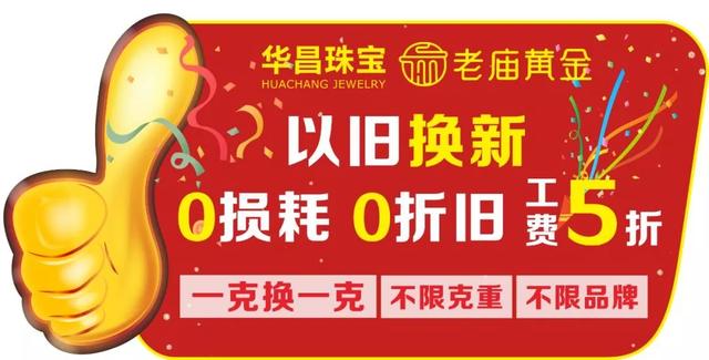 禹州亚细亚商场老庙黄金、老一峰老庙黄金免费送银梳子! 禹州亚细亚商场老庙黄金、老一峰老庙黄金免费送银梳子!