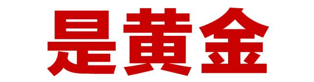 禹州亚细亚商场老庙黄金、老一峰老庙黄金免费送银梳子! 禹州亚细亚商场老庙黄金、老一峰老庙黄金免费送银梳子!