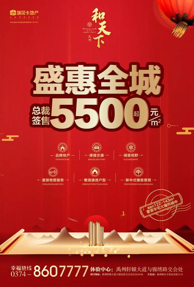 禹州瑞贝卡和天下等你回家!置业多重礼福利来袭! 禹州瑞贝卡和天下等你回家!置业多重礼福利来袭!